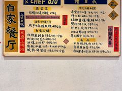 -白家餐厅(徐家汇店)
