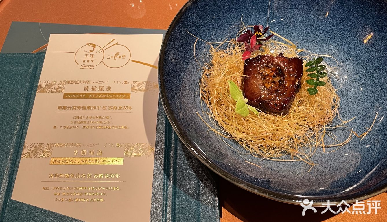 苏格登风味品鉴 探索丰味