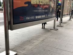 -临江门糯米团