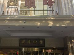 -顺峰(南二环店)