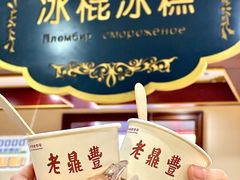 -老鼎丰(靖宇街总店)