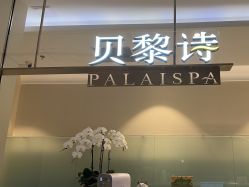 点击看大图 -贝黎诗SPA