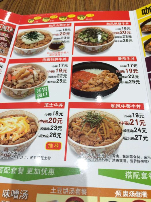 食其家·牛丼咖喱(苏州万达广场店)菜单图片