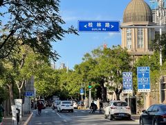 -天津五大道文化旅游区