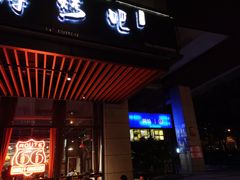 门面-马海涛牛肉串·午市牛腩饭·烧烤夜宵(领汇广场店)