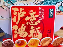 -泸溪河桃酥(西直门凯德店)