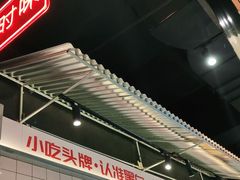 门面-黑白电视长沙小吃(悦汇城店)