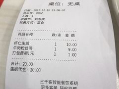 账单-咬不得高祖生煎·简餐(骆家庄店)
