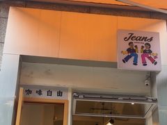 -Jeans Coffee牛仔裤咖啡