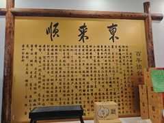 -东来顺饭庄(金泉广场店)