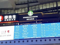 -星巴克(青岛火车北站候车大厅店)