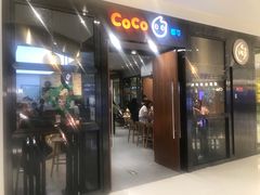 门面-CoCo都可(合生汇店)