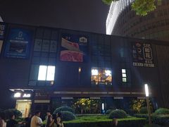 -炼火烤肉店