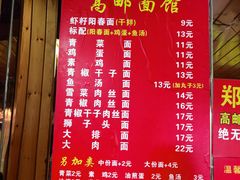 -高邮面馆(明瓦廊店)