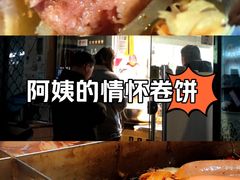 -阿姨卷饼(平凉路店)