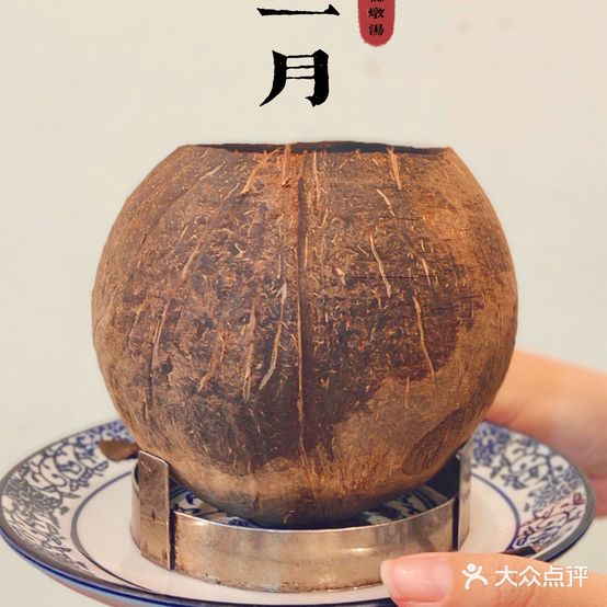大椰沌汤