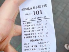 -半月镰胡姐脆皮萝卜饺子
