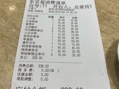 账单-东京屋(武定路店)