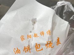 -家阳赵师傅油饼包烧麦(粮道街店)