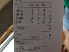 账单-华天延吉餐厅(西四总店)