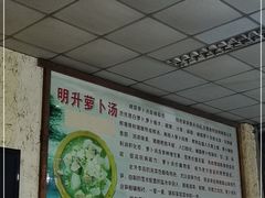 -明升萝卜汤