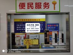 -汤氏开锁换锁(上海店)