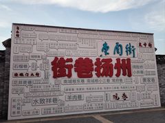 -富春(瘦西湖店)