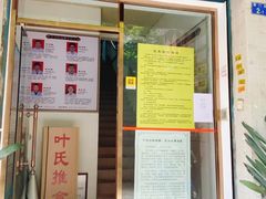 -叶氏水木堂盲人医疗按摩所