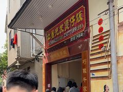 -红星光发煲仔饭(大石街店)