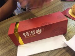 -特派卷·老北京烤鸭卷(合生汇购物中心店)