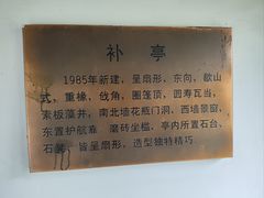 -秋霞圃