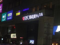-奥斯卡国际影城(杜比全景声&4D激光店)
