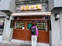 -台湾风味小吃(长乐店)