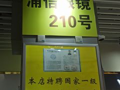 -三叶眼镜城(八佰伴店)