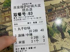-清真·穆萨砂锅(大皮院店)
