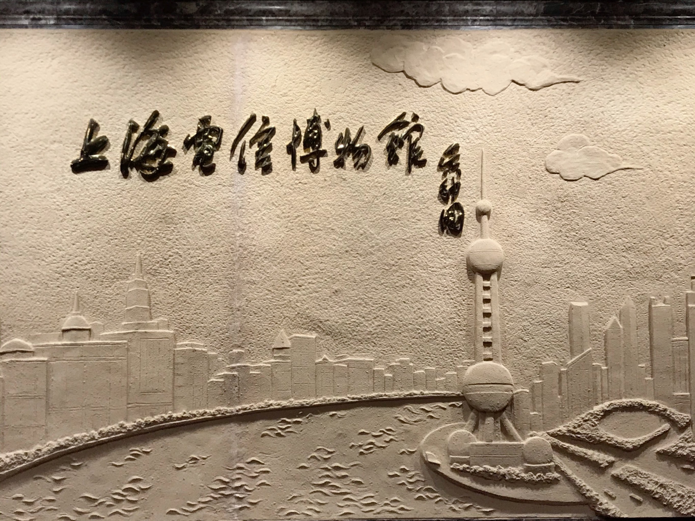 上海电信博物馆在黄浦区东路34号,靠近外