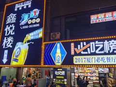 -鑫悦楼煎蟹·16年海鲜大排档