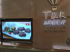 -TUK土耳其餐厅·下午茶(卢湾店)