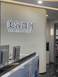 -重庆军科整形美容医院