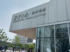 -朵云书院(滴水湖店)