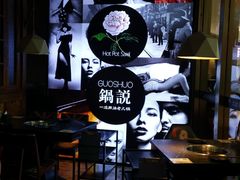 大堂-锅说大脸毛肚重庆老火锅(佐阾店)