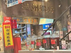 -五马集·海鲜·温州大牌档(黑金冠五马街十字路口店)