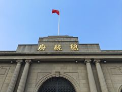 -南京中国近代史遗址博物馆(南京总统府)