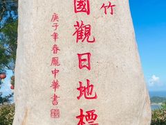 -花竹村