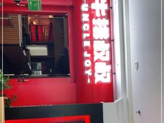 -牛排叔叔自助餐厅(太原万达店)