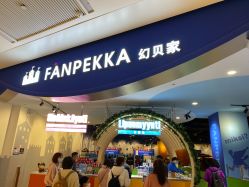 -幻贝家儿童乐园(杭州远洋乐堤港店)