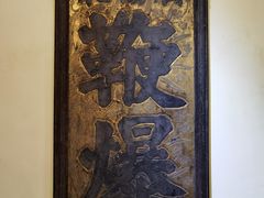 -庆云楼饭庄(什刹海店)