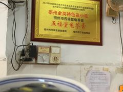 -五福堂龟苓膏(河东北山店)