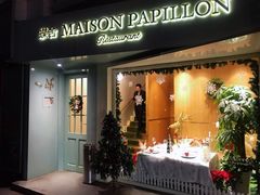 门面-蝶舍·MAISON PAPILLON