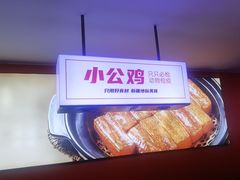 -俭寨大盘芦花土鸡·小公鸡·烧烤新疆菜(云通店)